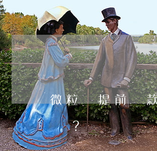 微粒貸提前還款后，額度何時能恢復(fù)？